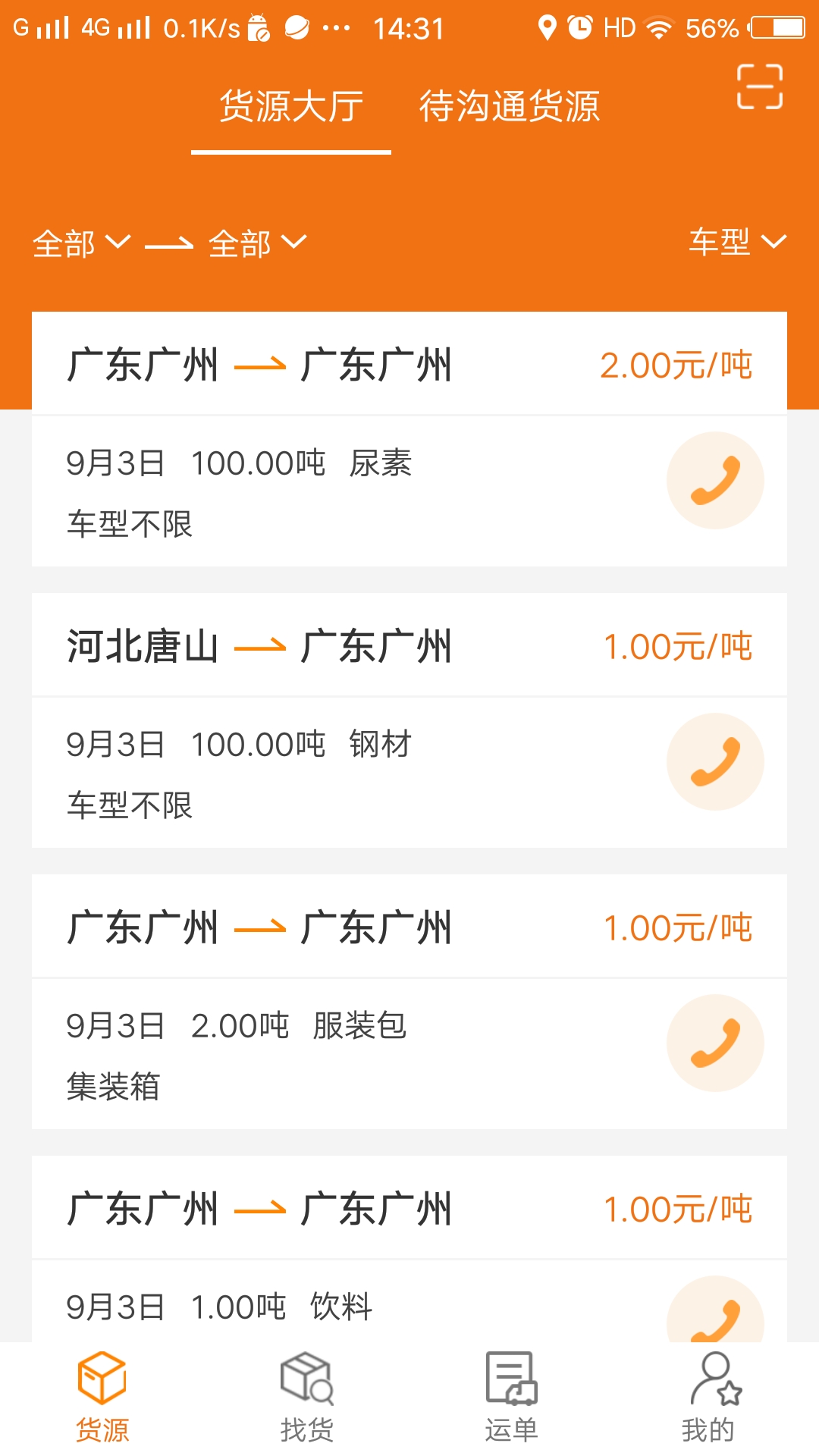 货运江湖司机版截图