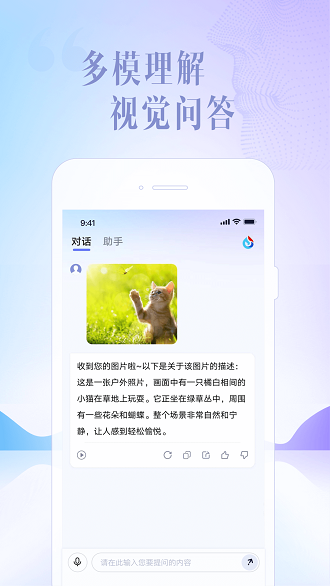 讯飞星火截图