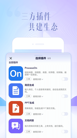 讯飞星火截图