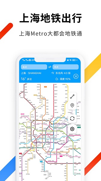 上海地铁出行截图