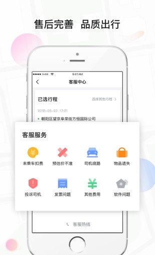 风韵专车乘客端