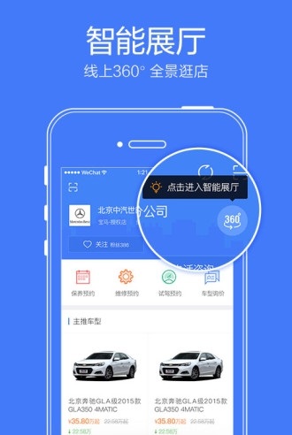 汽车之家掌上4S店