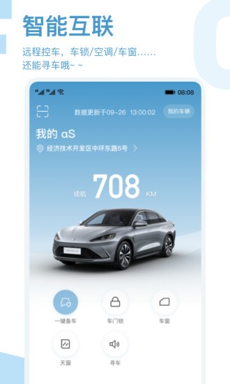 ARCFOX极狐截图