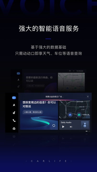 车载百度carlife截图