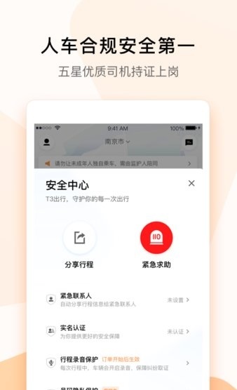t3出行司机端截图
