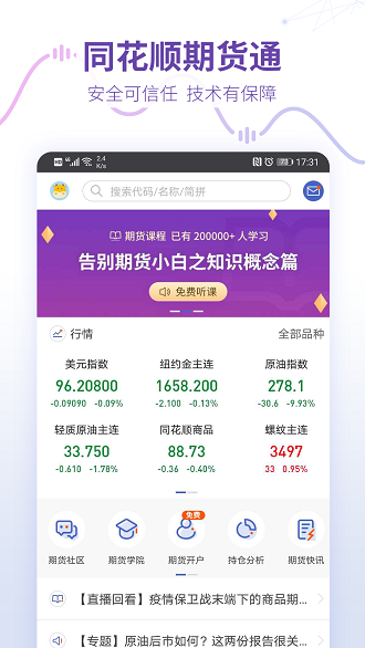 同花顺期货通