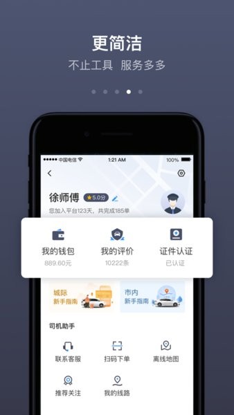 帮邦行司机截图