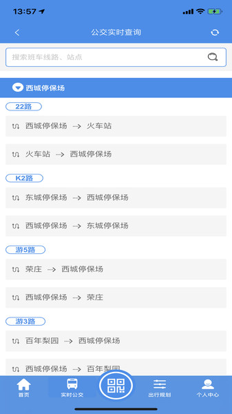 丰县出行截图