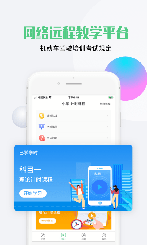 斑斑驾考截图