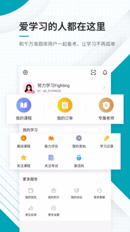 初级审计师准题库截图