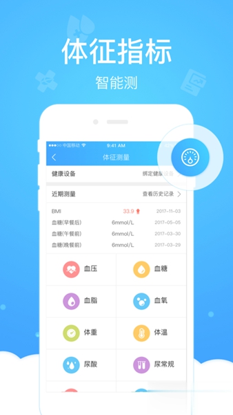 健康云