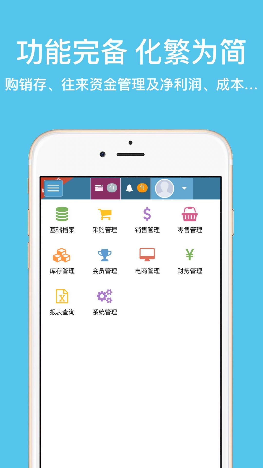 梦想云进销存ERP截图