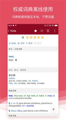 西班牙语助手截图