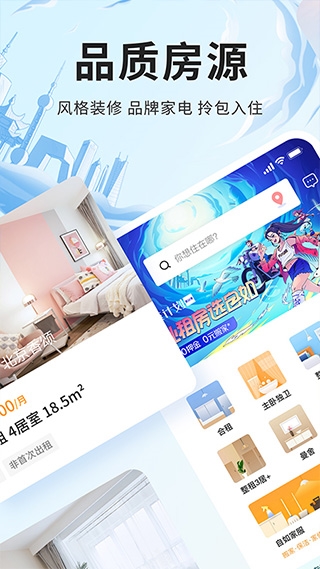 自如租房截图