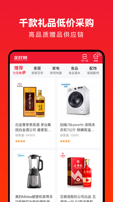 企叮咚商家版截图