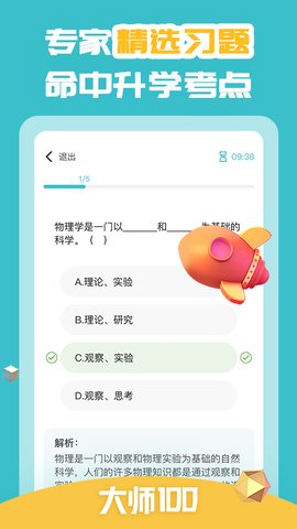 大师一百辅导截图