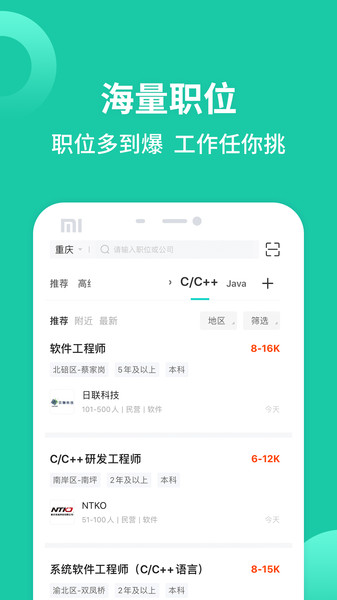 汇博招聘截图