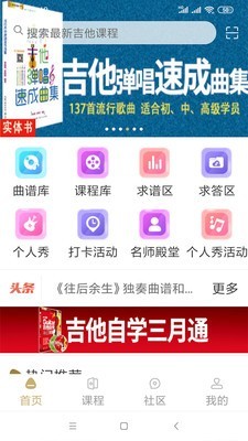 吉他风华截图