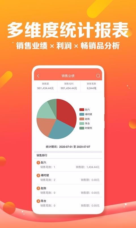 智能云ERP截图