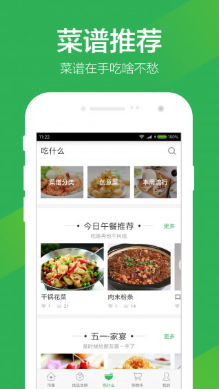 叮咚买菜截图