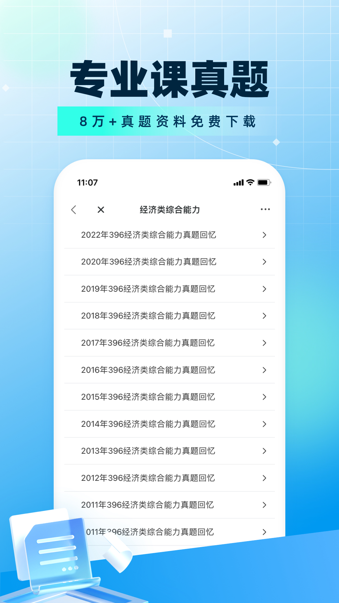 考研帮截图