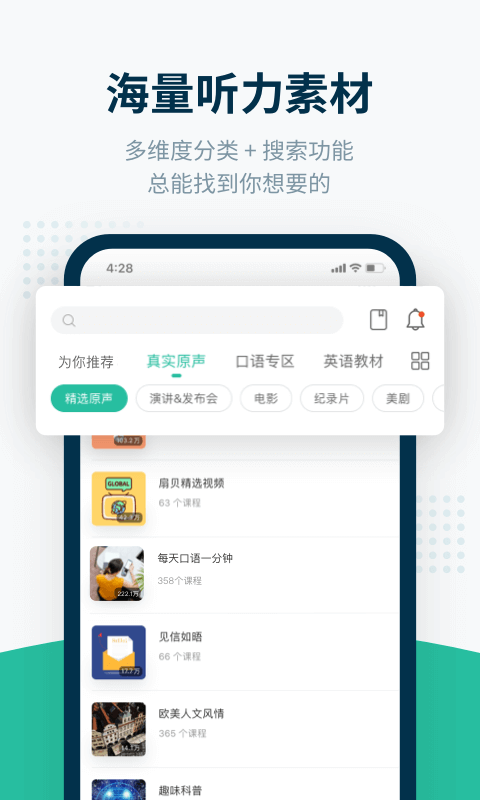英语听力学习截图