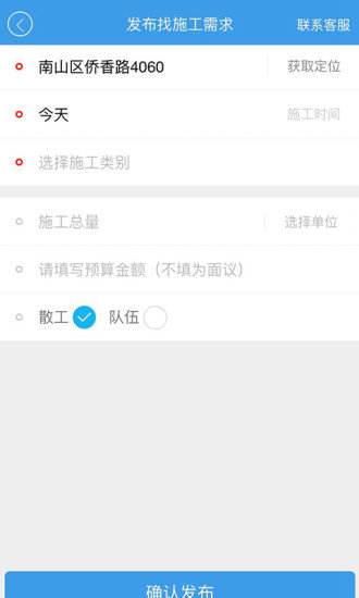 叮叮易建截图