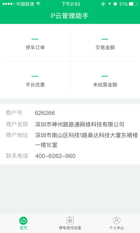 P云管理助手截图
