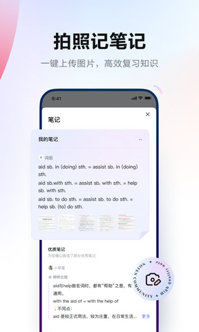 网易有道词典截图