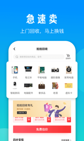 拍拍二手截图