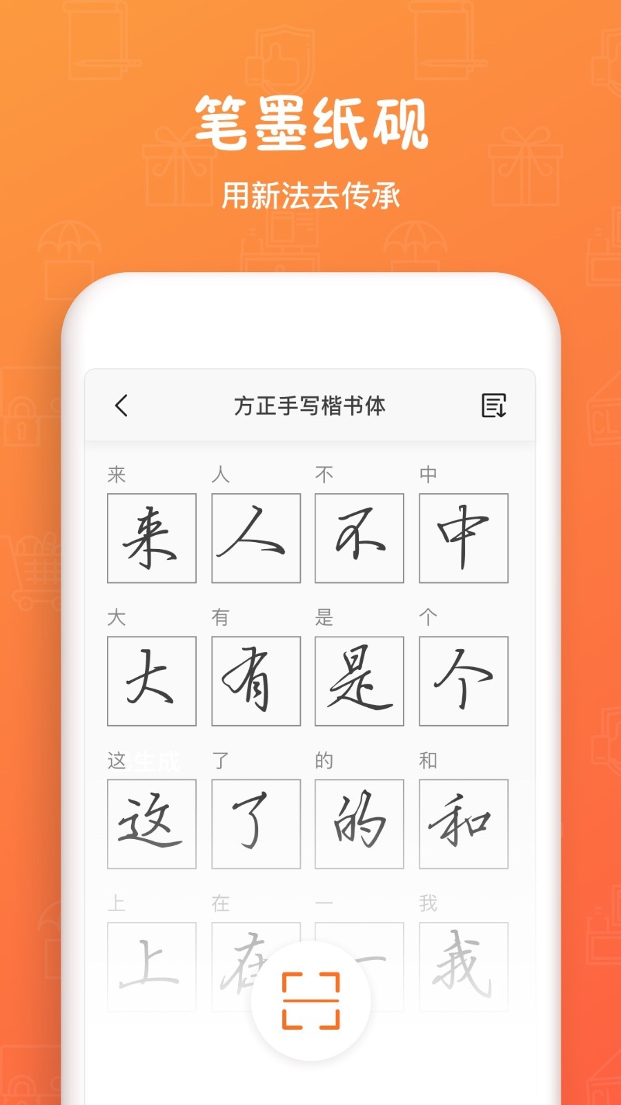 手迹造字截图