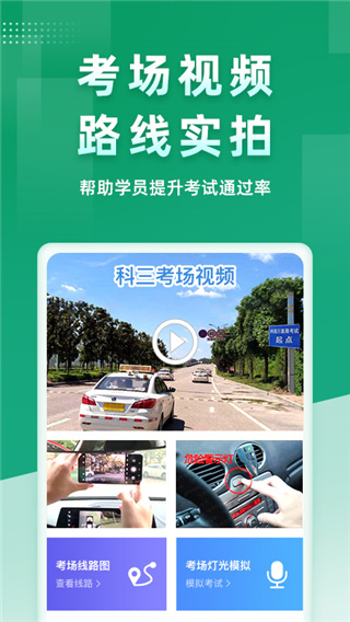 超级教练截图