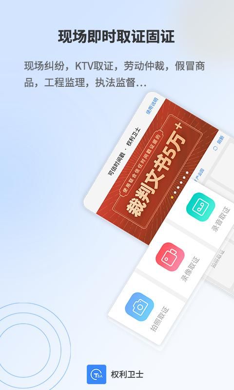 权利卫士截图