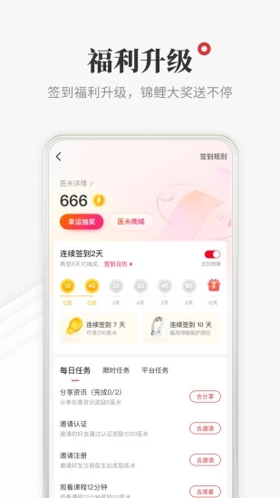 医学界医生站截图