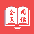 全民阅读