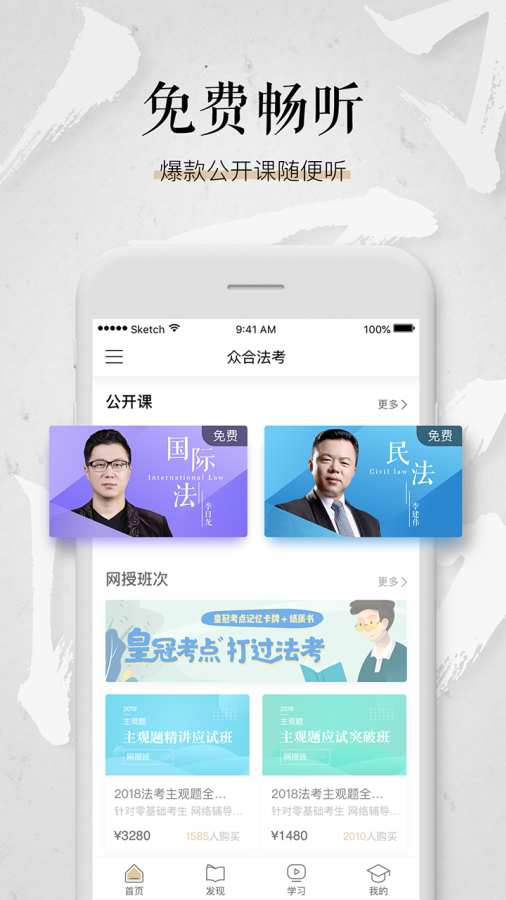 众合在线截图