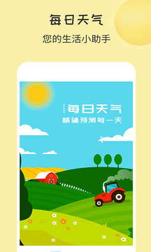 每日天气截图