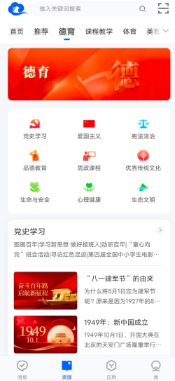 智慧中小学截图