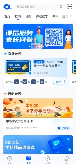 智慧中小学截图