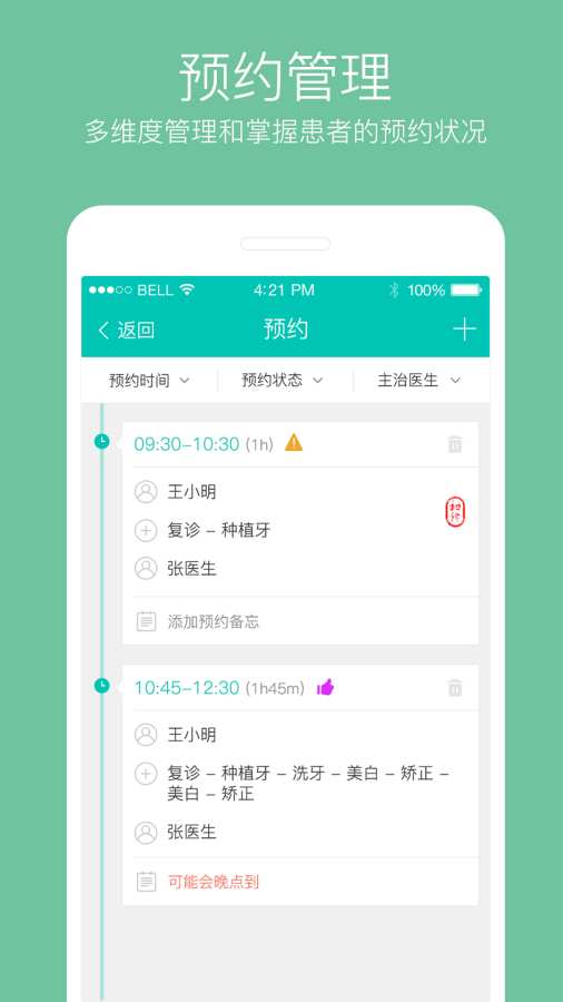 牙医管家