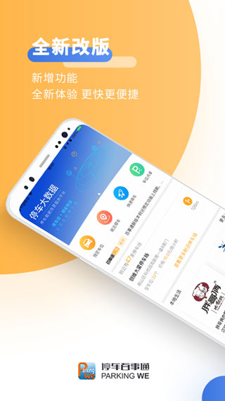 停车百事通截图
