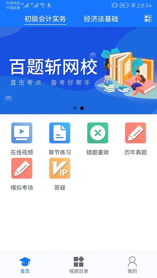 百题斩