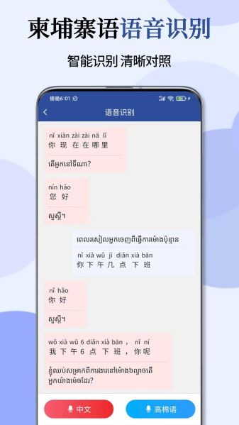 柬埔寨语翻译通