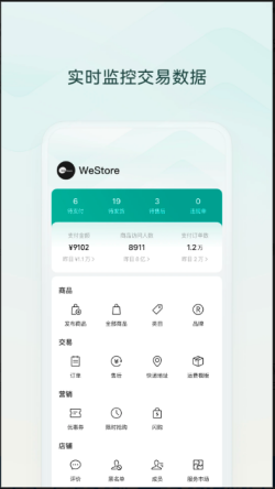微信小店助手截图