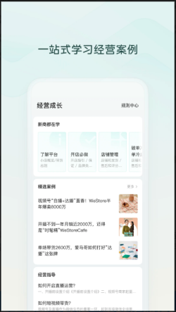 微信小店助手截图