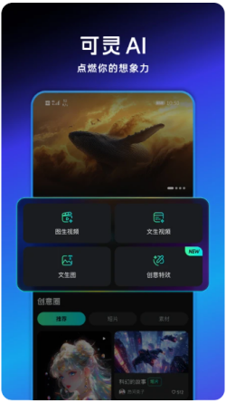 可灵AI截图