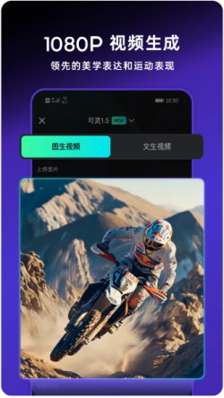 可灵AI截图