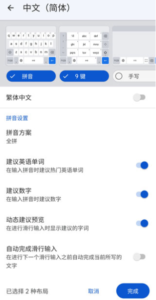 Gboard(谷歌输入法)