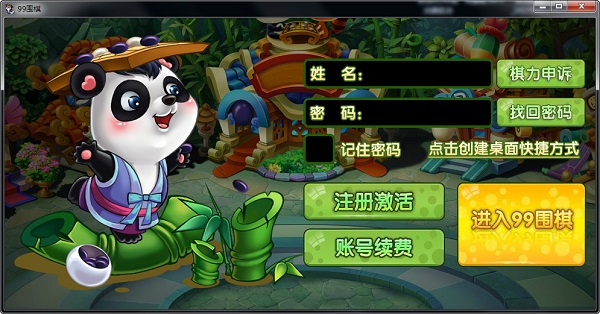 99围棋平台截图