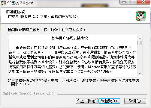 99围棋平台截图
